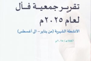 تقرير عام 2025